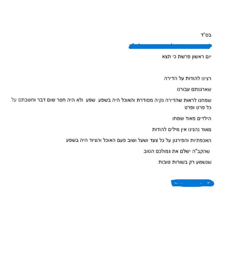 מכתב תודה